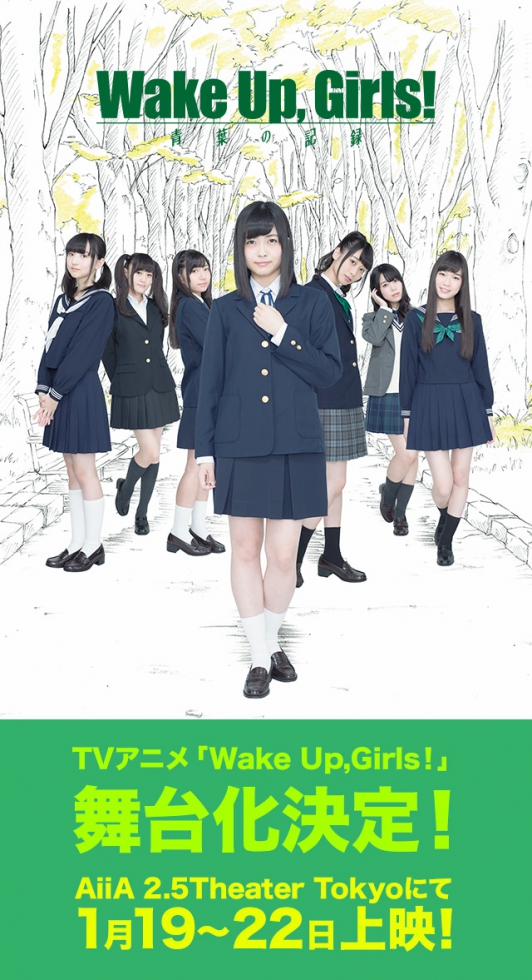 Wake Up, Girls! 青葉の記録